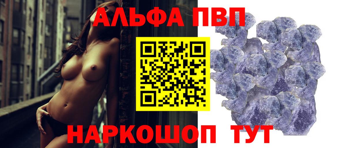 A PVP кристаллы  A PVP Crystall  где можно купить наркотик  A-PVP  Куйбышев  Вход с VPN 