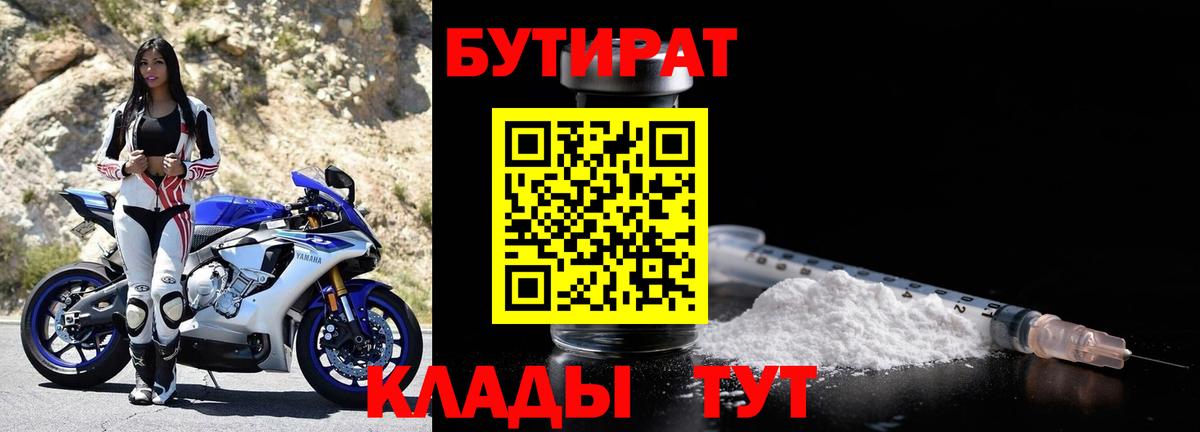 БУТИРАТ жидкий экстази  Бутират  Куйбышев  Вход с VPN 