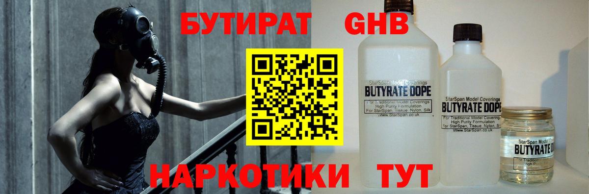 БУТИРАТ бутандиол Куйбышев