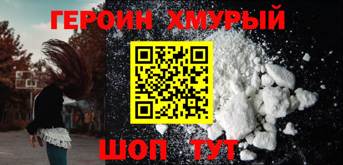 ГЕРОИН  ГЕРОИН белый  Вход с VPN  Куйбышев 