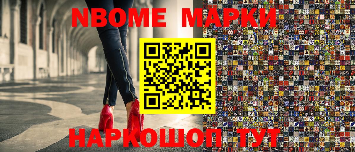 Марки 25I-NBOMe 1,5мг Куйбышев
